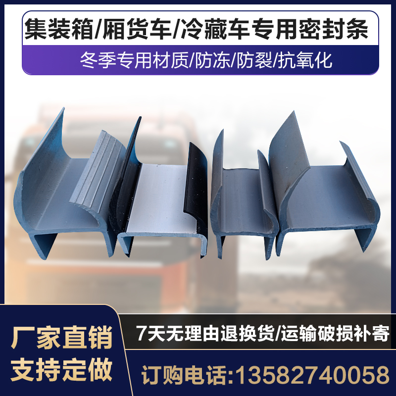 Car Container sealant Bar compartment Van Large Box Door Bottom Door Slit Sealing Strip box wagon Adhesive Tape Door Strips