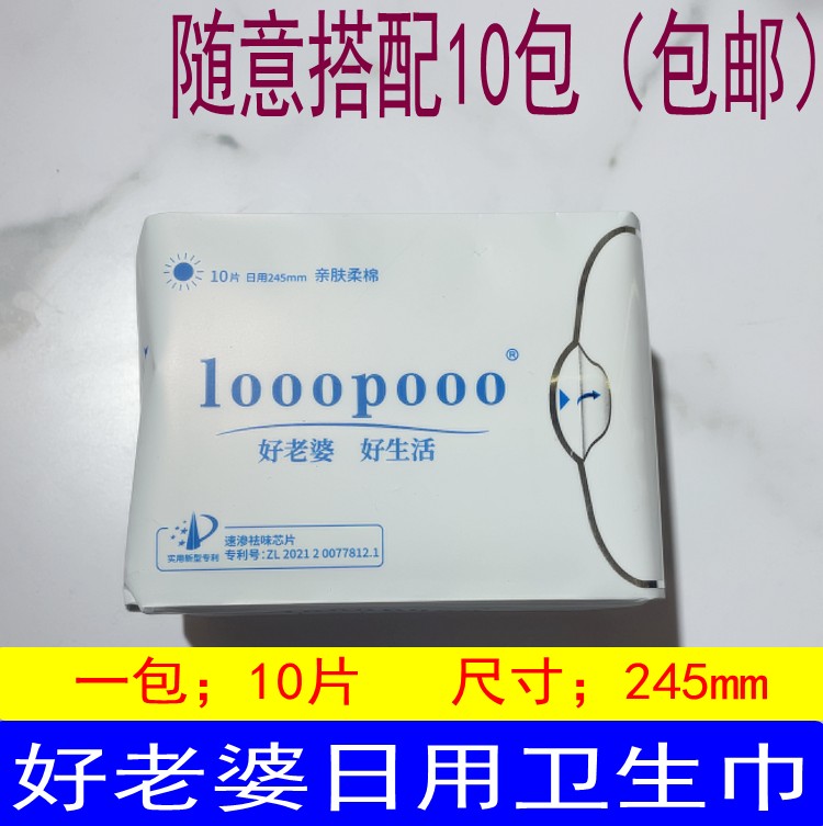 looopooo good wife negative ion sanitary napkin 245mm no fluorescent agent aunt towel daily sanitary napkin
