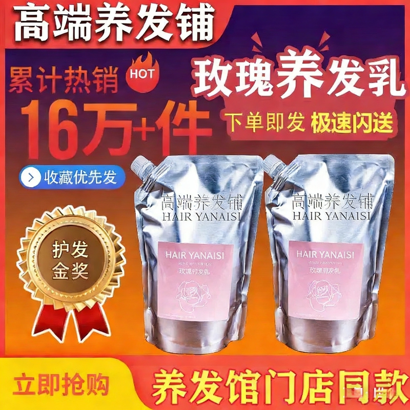 Rose Hair Milk Essential Oil Conditioner Hair Mask Inverted Mask Protein Hydrating Repair Hair Perm Dye Damaged Frizzy Care