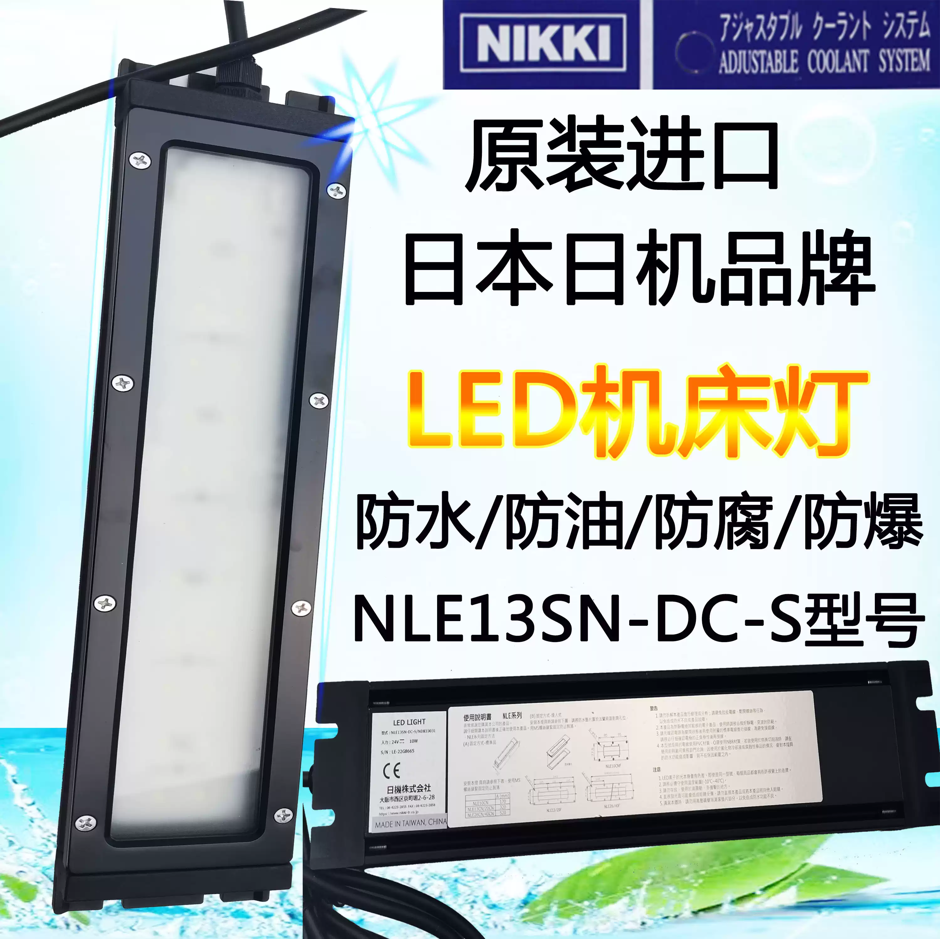 ライト・照明 日機 防水型 LED照明 NLE20 CNF-DC-S