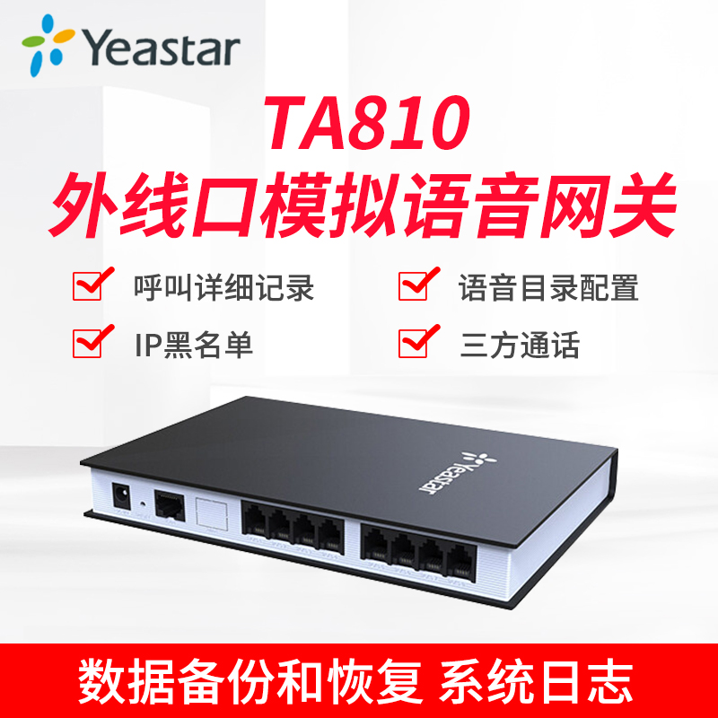 Longview star longitudinal Yeastar TA810 8-port analog voice gateway voip gateway telephone switch off-site networking FXO gateway remote office