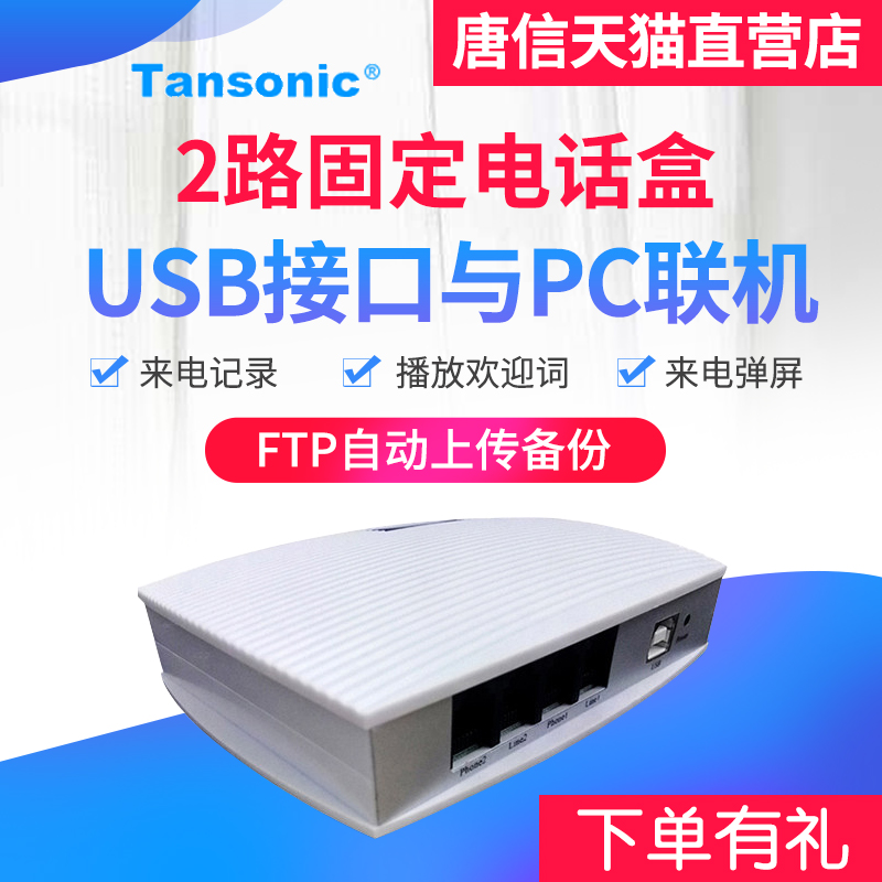 Tang Letter U2G 2-way Phone Recording Box Phone Recording System USB Interface Blacklist Setting Call Recording-Taobao