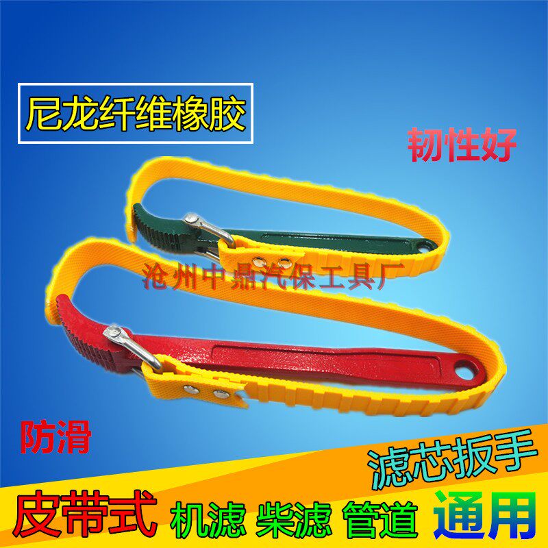 Anti-skid filter wrench Belt filter wrench Machine filter wrench Oil filter wrench 8 inch 12 inch