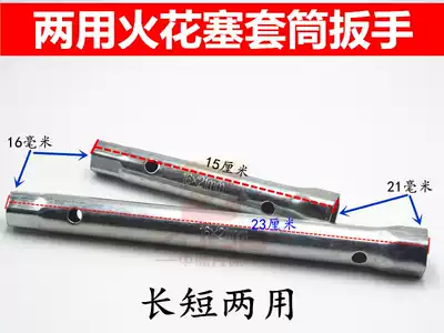 Locomotive automobile gasoline engine spark plug socket disassembly and assembly spark plug wrench tool dual-purpose
