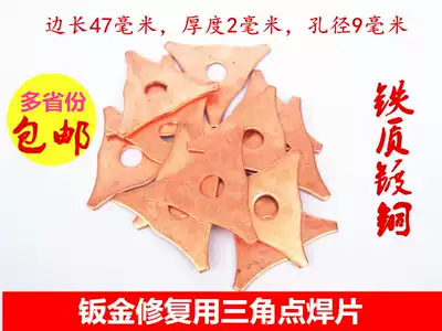 Triangle spot welding sheet automobile shape sheet metal shaping machine triangle welding spot welding spot welding machine meson machine accessories