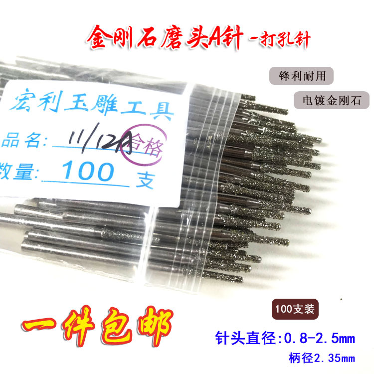 Jade Carving Tools a Needle Jadeite Pendant Drilling Needle Round Bead Drilling Needle Diamond Grinding Head Drilling Bit