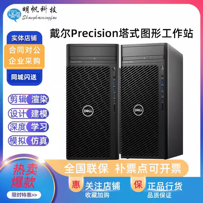 Dell Precision T3660 T3680 Graphics Workstation Pro Max T2 Host Desktop Computer