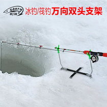 Winter fishing double-head bracket ice fishing raft pole rack foldable rod fishing fishing fishing supplies metal fishing gear fishing tackle