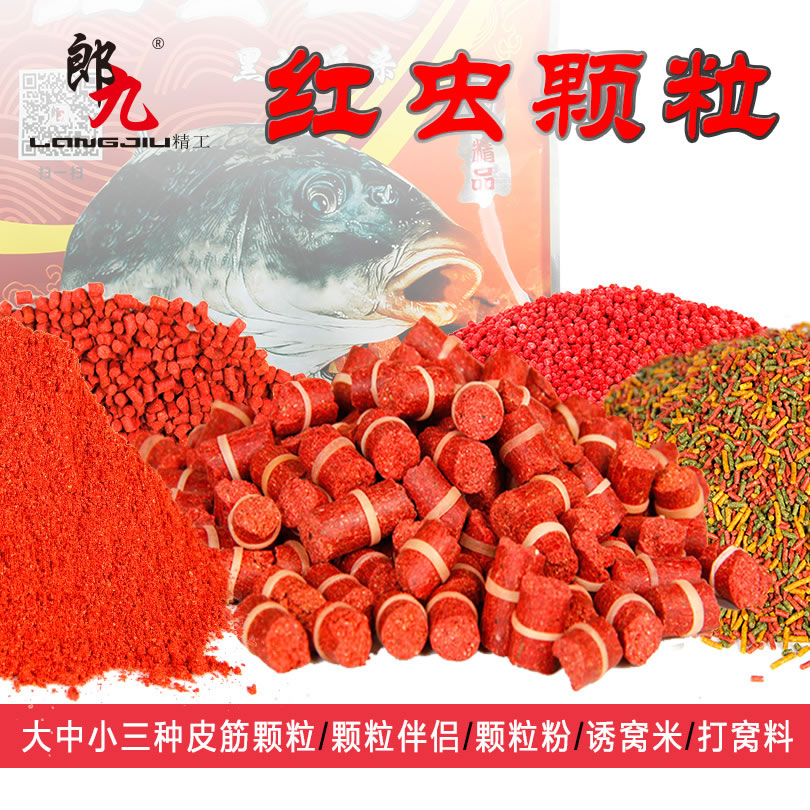 Langjiu red worm king rubber band granular bait earthworm black pit wild fishing to nest Crucian carp grass powder bait fishing equipment