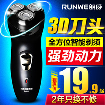 Langwei electric razor rechargeable razor mens portable three-head smart hand beard knife official