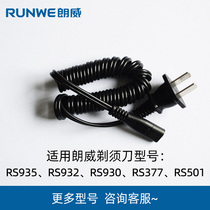 Langwei razor charger razor charging cable RS935RS932RS930RS377RS501 power cord