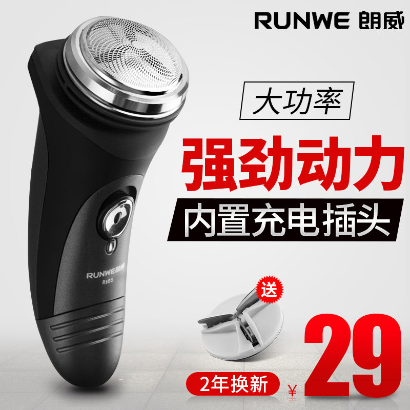 Longway single head razor electric razor men's rechargeable beard knife round head rotary beard knife RS85