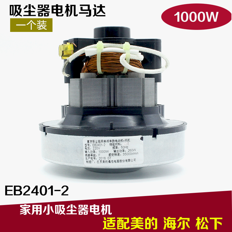 Adapted beauty Haier vacuum cleaner accessories motor motors QW12T-05A 05E 05E EB2401 1000W