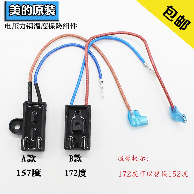Midea original electronic pressure cooker temperature insurance tube thermal fuse Tf157℃ 172℃temperature control insurance