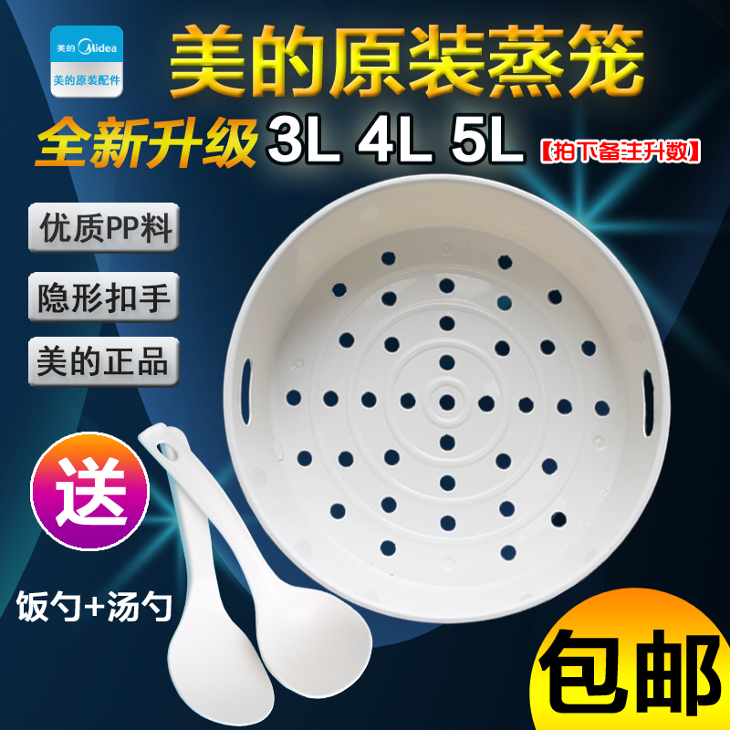 Perfect original dress electric rice cooker steamer steamer steamer steamer 4L 5L original plant accessories