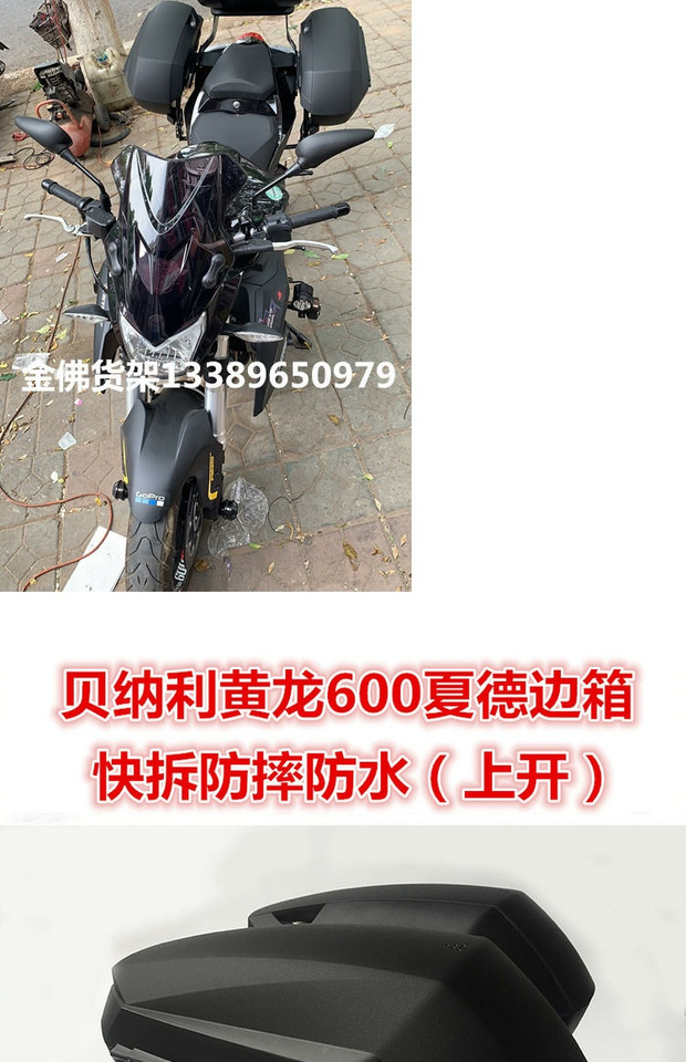 Áp dụng cho Benelli Huanglong 600 hộp phía sau hộp thân cây BJ600 hộp thân 600G Hộp đuôi Xiade hộp bên BN - Xe gắn máy phía sau hộp thùng đựng đồ xe máy giá rẻ