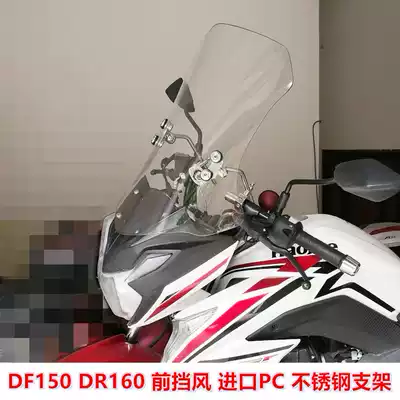 DR160 DR160S Front Windshield DF150 Windshield HJ150-12 Modified Front windshield