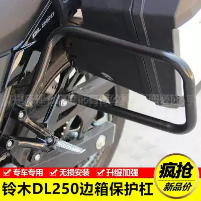 Suitable for DL250 side box guard bumper bumper Side box rear guard bumper Side box guard bumper Bumper Anti-fall lever