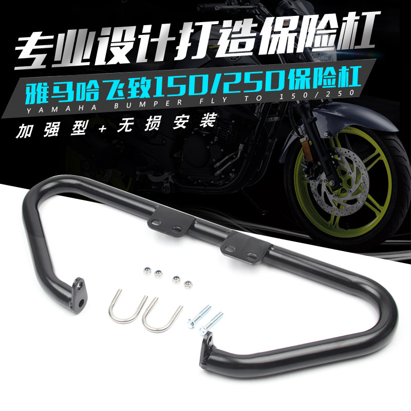 New Feizhi 150 Tianjian 150 Tianjian King bumper anti-fall bar Front bumper Feizhi 250 thickened carbon steel