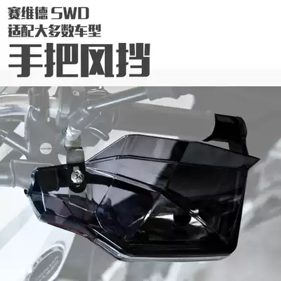 Motorcycle universal upgrade second-generation windshield hand guard windshield handlebar handle LED glowing windshield