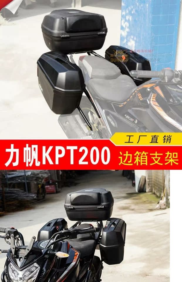Lifan KPT200 bên hộp khung đuôi hộp xe máy bên hộp hộp phía sau KPT150 ​​phát hành nhanh bên hộp - Xe gắn máy phía sau hộp thùng đựng đồ xe máy exciter 150