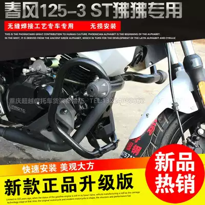 Spring breeze CF125-3 2016 new ST baboon locomotive modified accessories bumper stunt bar