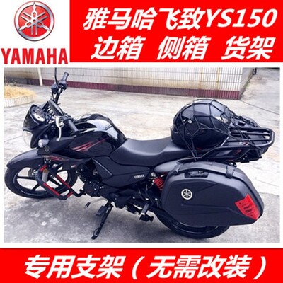 New sky sword YBR flying to YS125 150 side box side case hanging case side case tail case shelf quick demolition modification