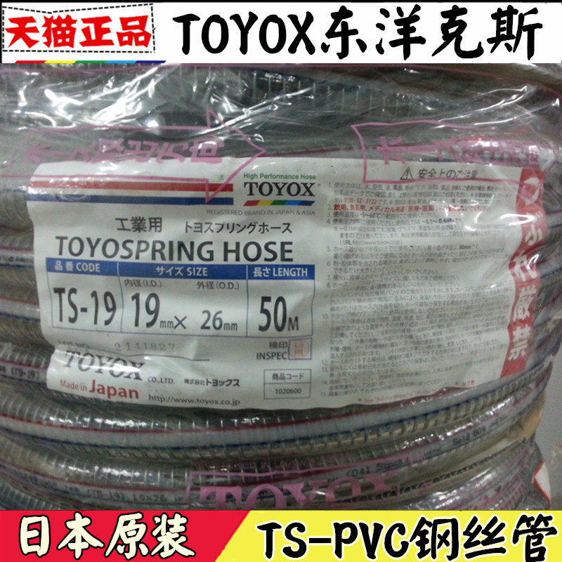 Japan original imported TOYOX Dongyangx steel wire tube steel wire vacuum tube vacuuming tube TS25
