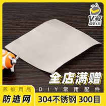 304 stainless steel high density escape network DIY accessories V uncle ant nest workshop