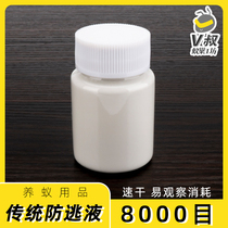Ant nest anti-escape liquid 8000 mesh ant raising daily necessities anti-escape powder 50ml DIY accessories Uncle V ant nest workshop