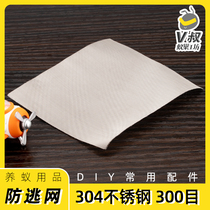  304 stainless steel high-density anti-escape net DIY accessories Uncle V ant nest workshop