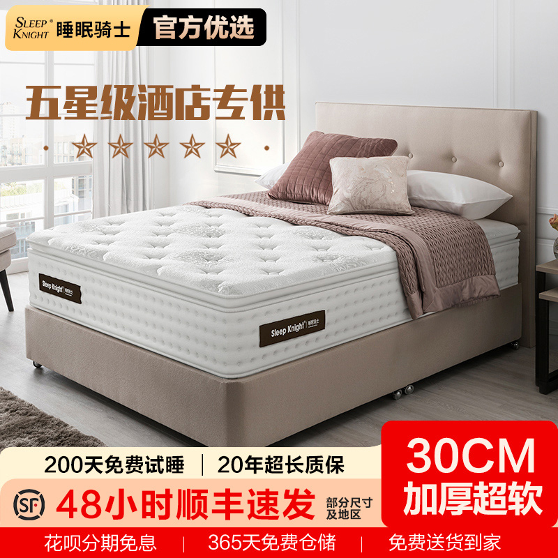Sleep Knight Latex Mattress Five-Star Hotel Mattress Simmons Memory Foam Thickened 30cm Thick Home Soft Mattress