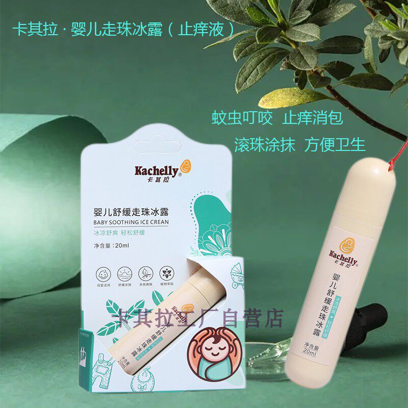 Khakila infants and young children roll-on ice dew anti-itching liquid roll-on smear baby mosquito bites pack can be used by the whole family