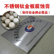 Corrosion Card Stainless Steel Titanium Gold Plate Signage Corrosion Cream Pickling Passivation Paste Pickling Passivation Lotion to weld the spot