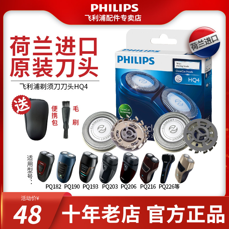 Philips razor head blade knife net HQ4 PQ226 182 190 203 S205S210HQ912 56