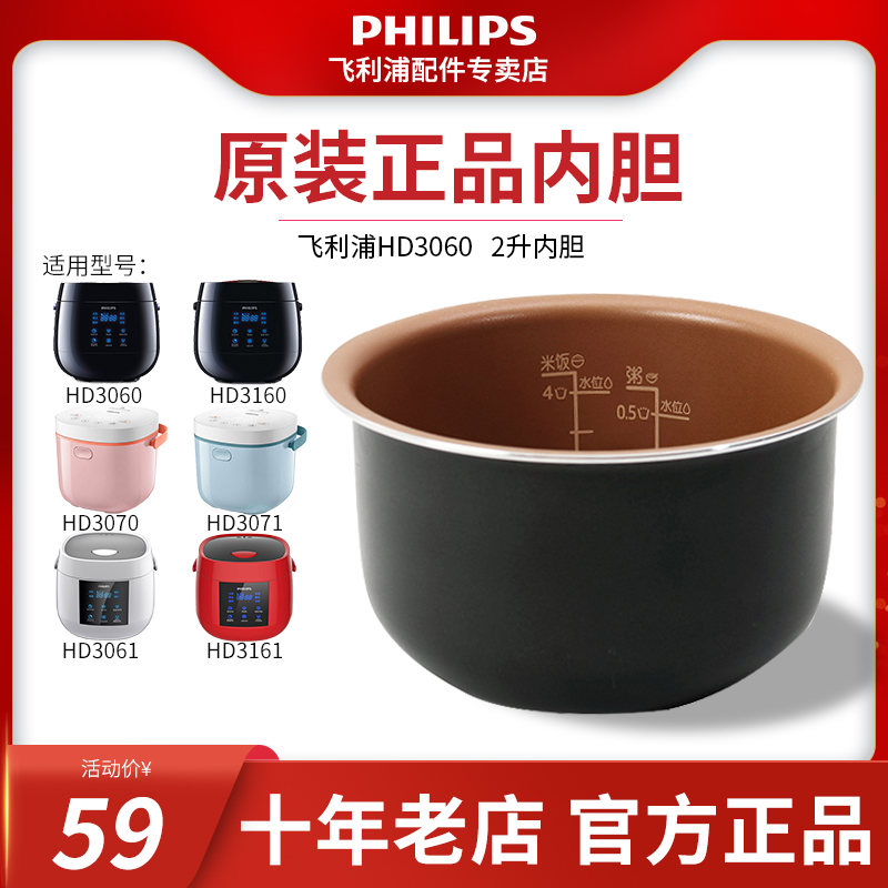 Philips rice cooker HD3060 3061 3070 3071 3160 3161 inner pot accessories 2L inner pot