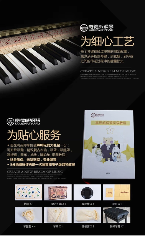Đàn piano 123 cao cấp Jiadewei GS6 (chỉ bán ở tỉnh Quý Châu) - dương cầm