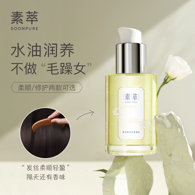 Vegan hair care essential oil for women anti-hair sumptuous and persistent fragrance improving dry and dyeing hot hair care essential oil