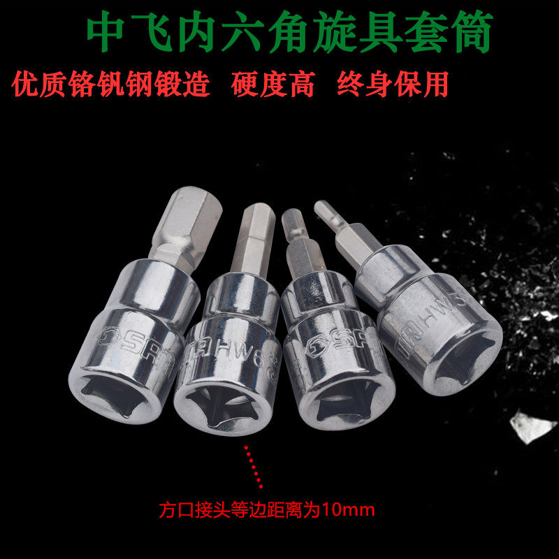 Seda China flying inner hexagonal screwup sleeve 10mm 3mm 3mm 4mm 5mm 6mm 7mm 7mm 10mm 10mm