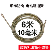 Dredge soft springs 10mm spring roller accessories sewer blockages dredge wire dredge artifact 6 m