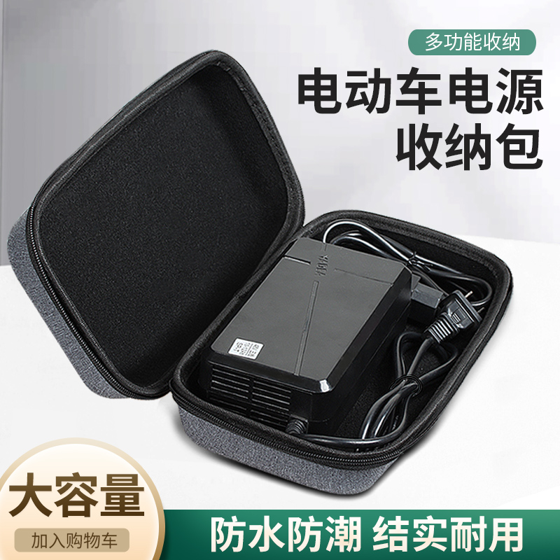 Electric car charger containing bag hardshell Rain-proof and waterproof bag anti-pressure electric car bicycle hanging bag Hand containing box table Suzuki green source Yidi Love Mavericks universal protective sheath box