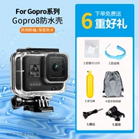 GoPro 8 водонепроницаемая раковина ★ Сделайте шесть хороших подарков