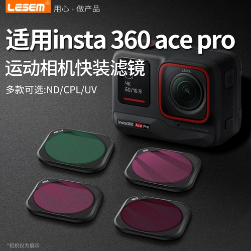 Подходит для фильтра Insta360ACEPRO Shadow Stone Insta360AcePro фильтр AcePro -ND Фильтр AcePro2 езда езда и зеркало с уменьшением света