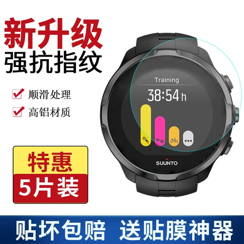 Songtuo 9 Musted Film Spartan High -Speed ​​фотоэлектрические измерительные пленки свободные D5 Gustows 3 Songtuo 5/Cool Runge Watch Tempered Film Sport/Baro Alpha Applosion -Проницаемый защитный фильм