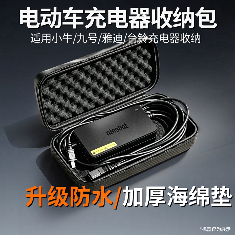 Suitable for Electric Vehicle Charger Storage Bag, Hard Shell, Rainproof and Waterproof Bag, Shockproof and Pressure-Resistant, Battery Car Hanging Bag, Portable Storage Bag, Universal Protective Case for Ninebot, Tailg, Green Source, Yadea, Aima, Niu Suitable for Electric Vehicle Charger Storage Bag, Hard Shell, Rainproof and Waterproof Bag, Shockproof and Pressure-Resistant, Battery Car Hanging Bag, Portable Storage Bag, Universal Protective Case for Ninebot, Tailg, Green Source, Yadea, Aima, Niu