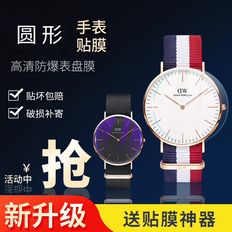 Watch tempered film round flat universal diameter 31 32 33 34 35 36 37 38 39 40 41 42mm protective film sports watch blue light protection