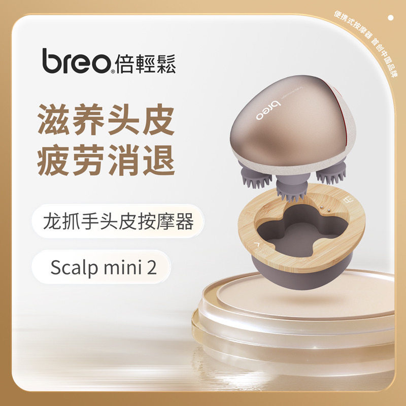 Breo Scalp Mini2 スカルプマッサージャー（ドラゴンクローハンド、赤外線加熱、防水、ヘアケア機能付き）