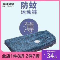 Boys  pants Summer thin childrens anti-mosquito pants Summer sports pants Quick-drying pants Medium and large childrens casual loose pants