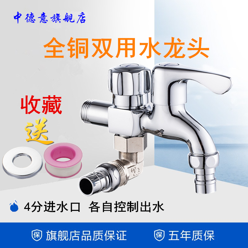 All-copper double-use multi-function faucet Double-head double-use washing machine mop pool faucet One-in-two-out copper single cold faucet