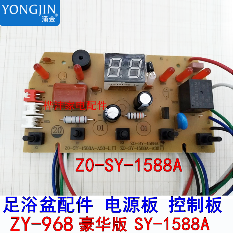 Flock King Benboa Footbath Tub Washbasin Accessories ZY-968 ZY-968 SY-1588A Power Board Control Board Main Board-Taobao